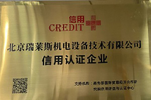信用認證企業
